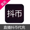抖音直播抖币充值Tiktok Chinese version live streaming coin recharge