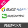 腾讯游戏微信代购代付代充Tencent Games WeChat Agency Purchase, Payment, and Charging
