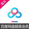 百度网盘超级会员官方在线直充Baidu Netdisk Super Member Official Online Direct Charge