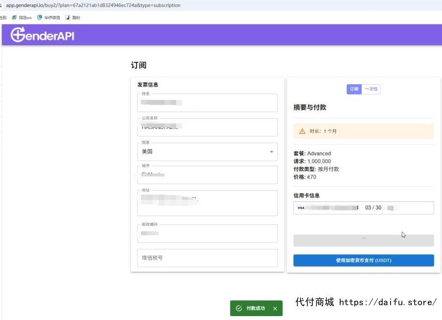 代付商城
