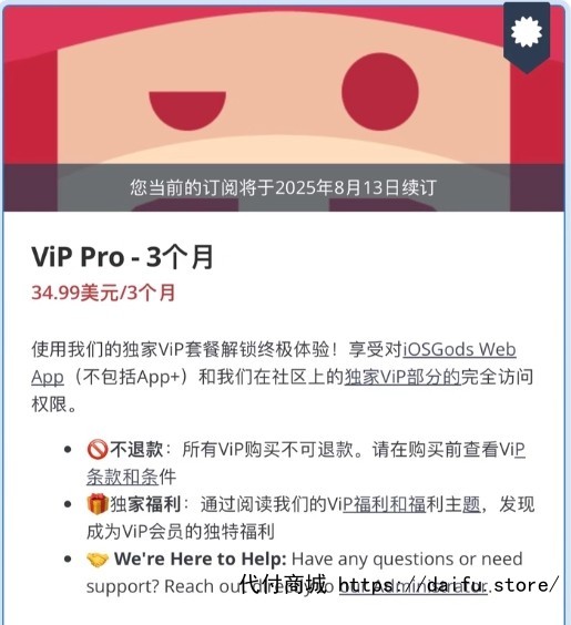 代付商城