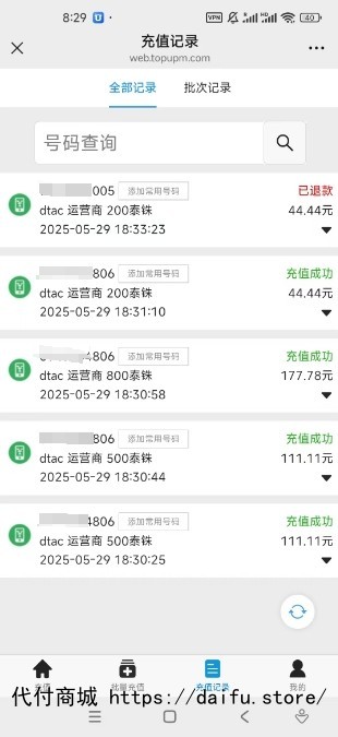 代付商城