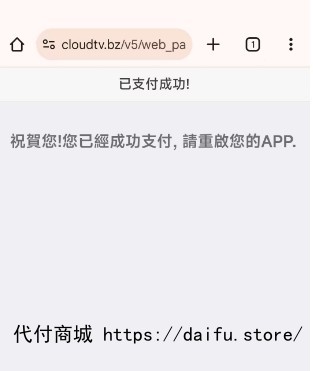 代付商城