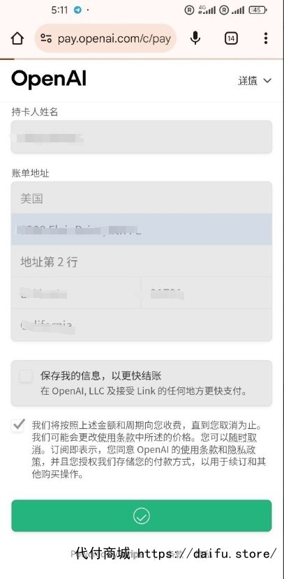 代付商城
