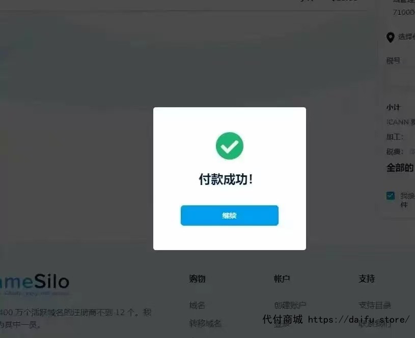 代付商城