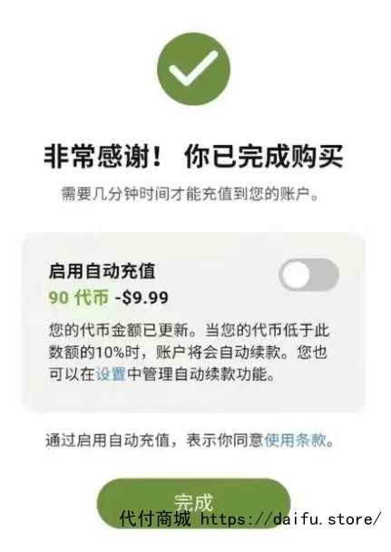 代付商城