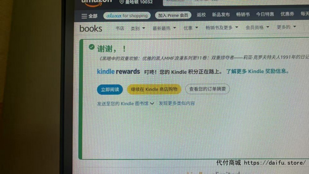 代付商城